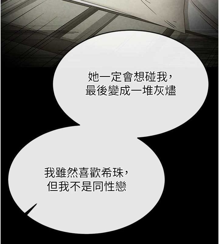 《末日鵰堡》漫画 第24話-我要收下妳的初吻