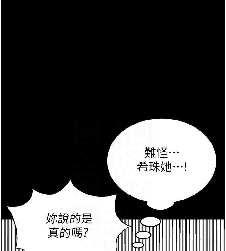 《末日鵰堡》漫画 第24話-我要收下妳的初吻