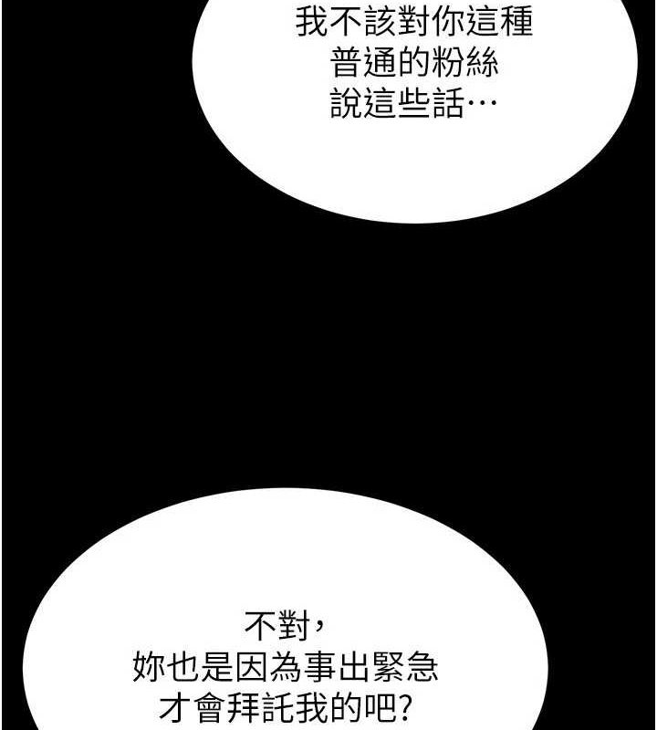 《末日鵰堡》漫画 第24話-我要收下妳的初吻