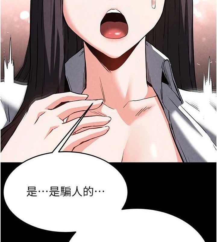 《末日鵰堡》漫画 第24話-我要收下妳的初吻