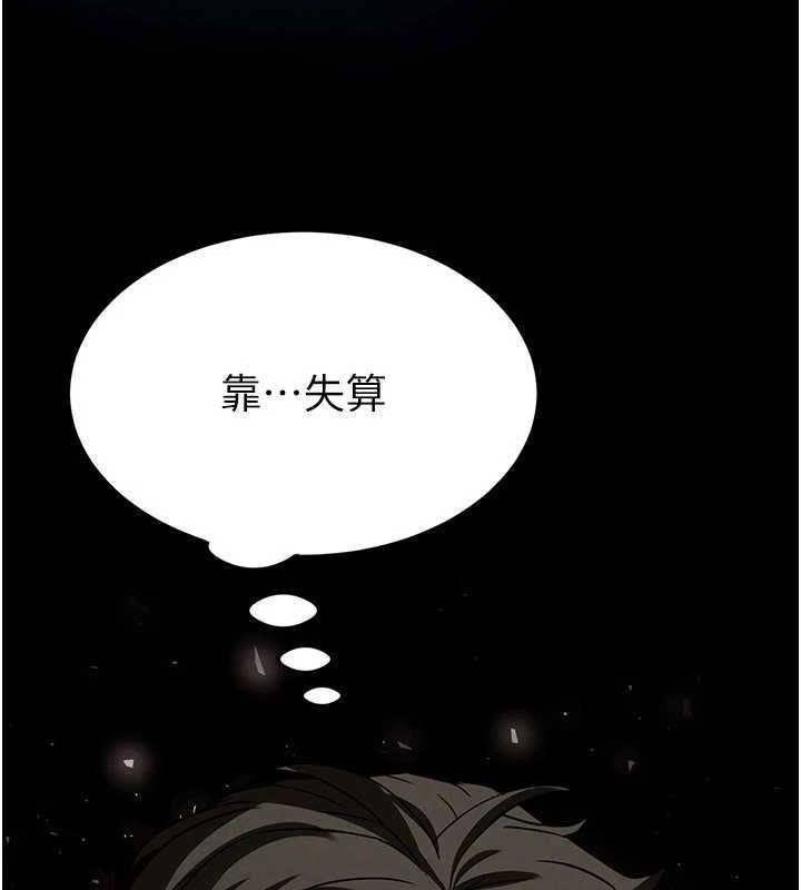 《末日鵰堡》漫画 第24話-我要收下妳的初吻