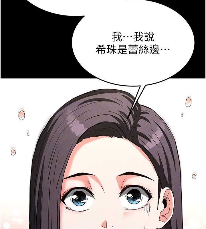 《末日鵰堡》漫画 第24話-我要收下妳的初吻