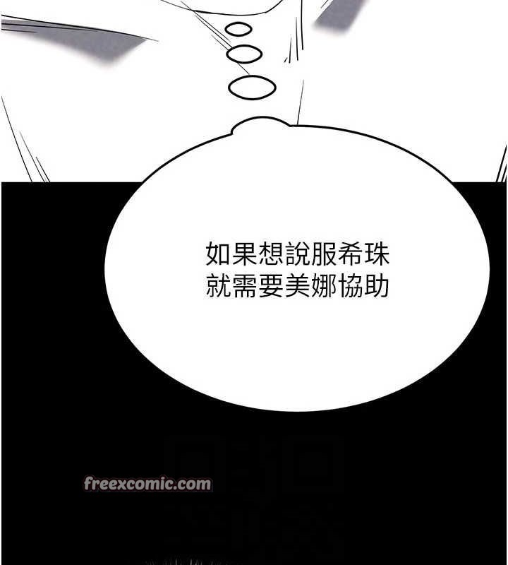 《末日鵰堡》漫画 第24話-我要收下妳的初吻
