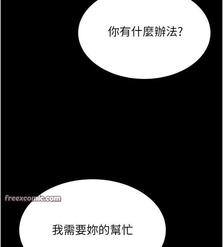 《末日鵰堡》漫画 第24話-我要收下妳的初吻