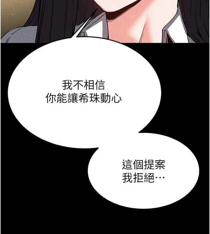 《末日鵰堡》漫画 第24話-我要收下妳的初吻