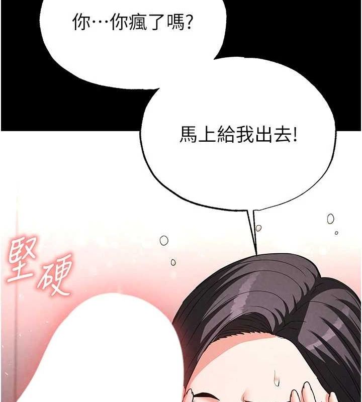《末日鵰堡》漫画 第24話-我要收下妳的初吻
