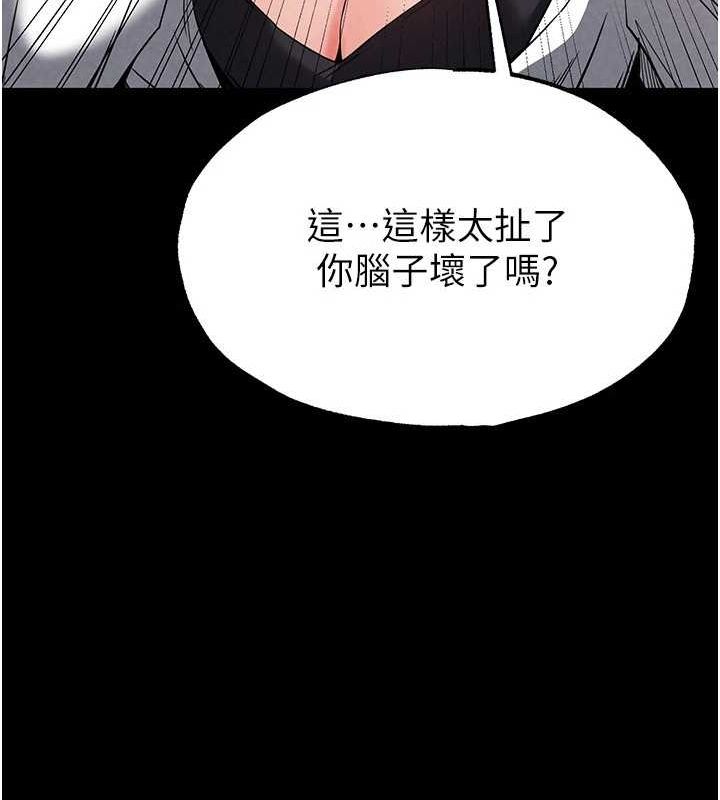 《末日鵰堡》漫画 第24話-我要收下妳的初吻