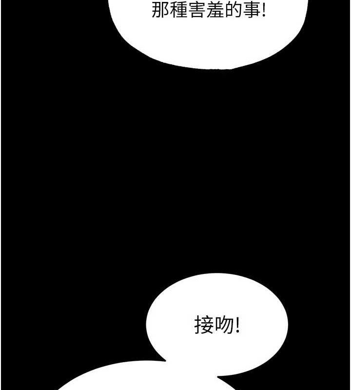 《末日鵰堡》漫画 第24話-我要收下妳的初吻