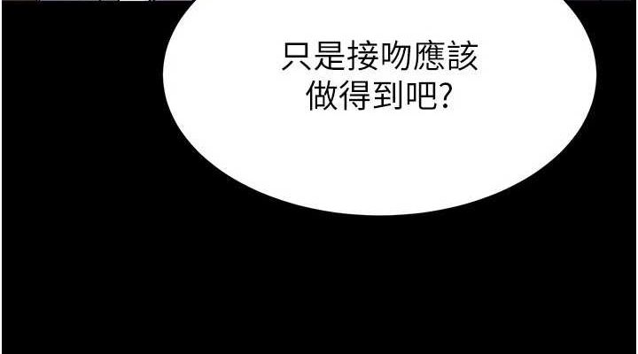 《末日鵰堡》漫画 第24話-我要收下妳的初吻