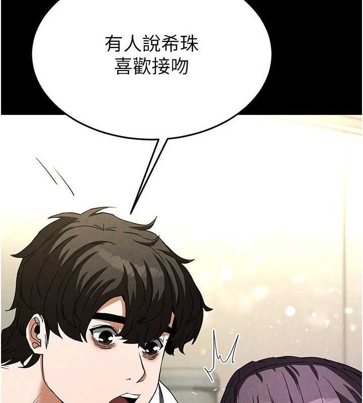 《末日鵰堡》漫画 第24話-我要收下妳的初吻