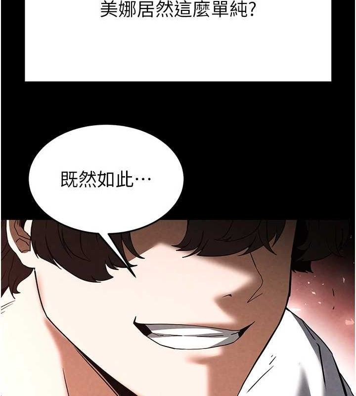 《末日鵰堡》漫画 第24話-我要收下妳的初吻