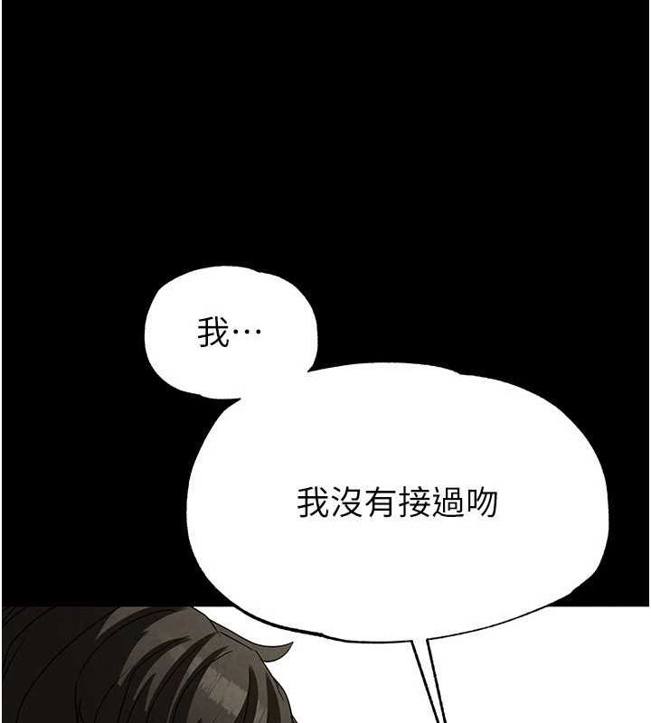《末日鵰堡》漫画 第24話-我要收下妳的初吻