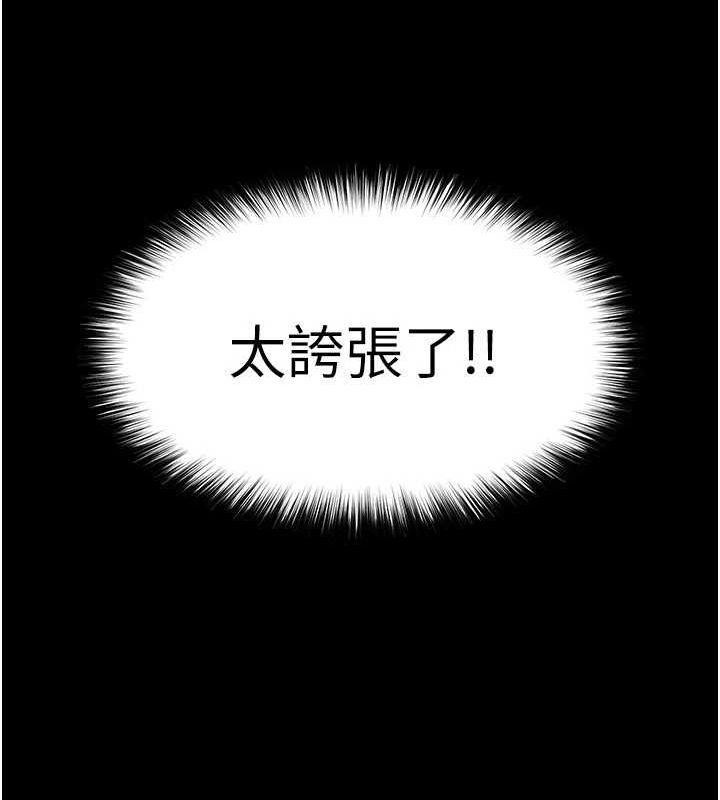 《末日鵰堡》漫画 第24話-我要收下妳的初吻