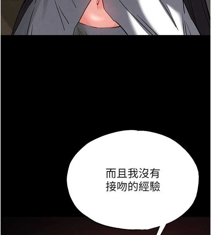 《末日鵰堡》漫画 第24話-我要收下妳的初吻