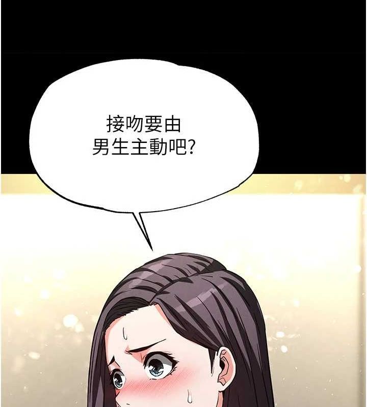 《末日鵰堡》漫画 第24話-我要收下妳的初吻