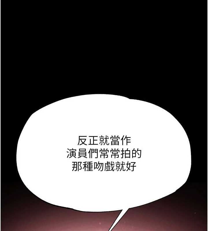 《末日鵰堡》漫画 第24話-我要收下妳的初吻