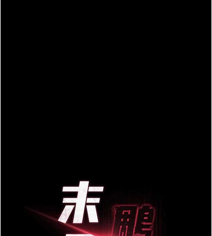 《末日鵰堡》漫画 第25話-鮮美又多汁的女偶像嫩鮑