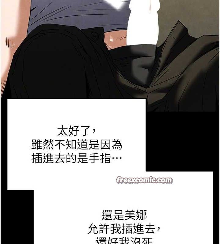 《末日鵰堡》漫画 第25話-鮮美又多汁的女偶像嫩鮑