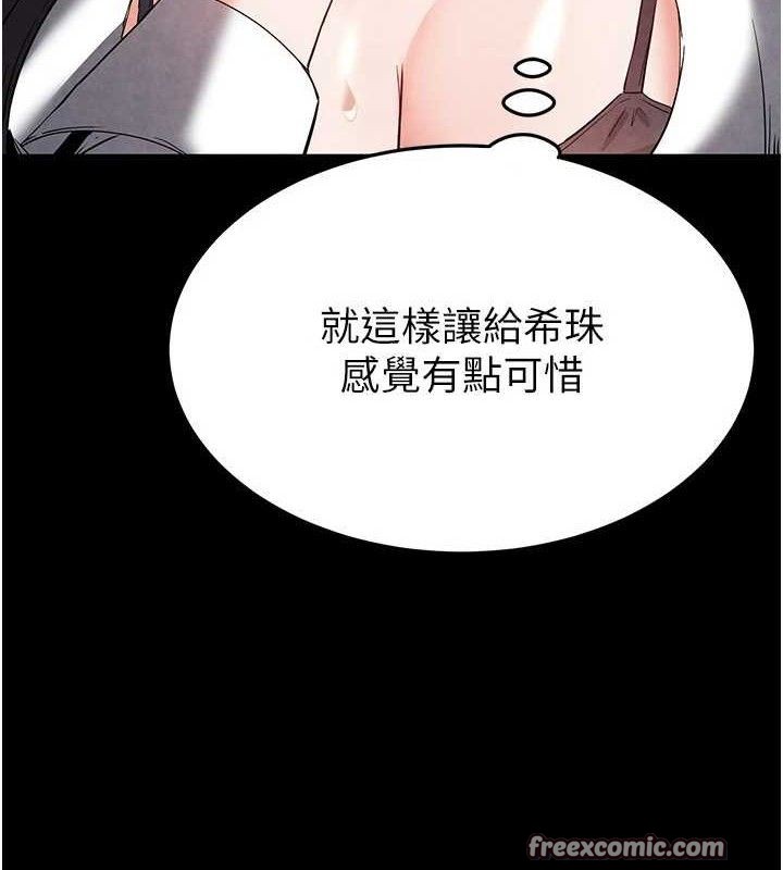《末日鵰堡》漫画 第25話-鮮美又多汁的女偶像嫩鮑