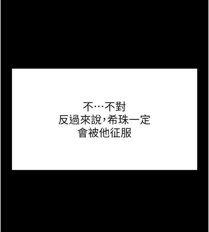 《末日鵰堡》漫画 第25話-鮮美又多汁的女偶像嫩鮑