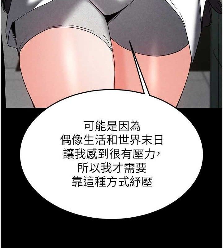 《末日鵰堡》漫画 第26話-插這邊就不算破處了♥