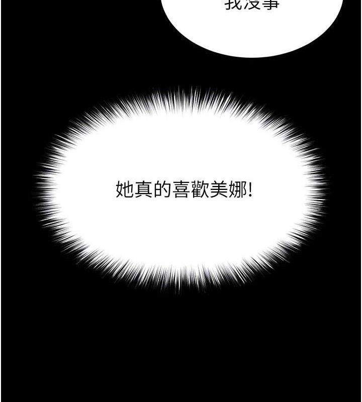《末日鵰堡》漫画 第26話-插這邊就不算破處了♥