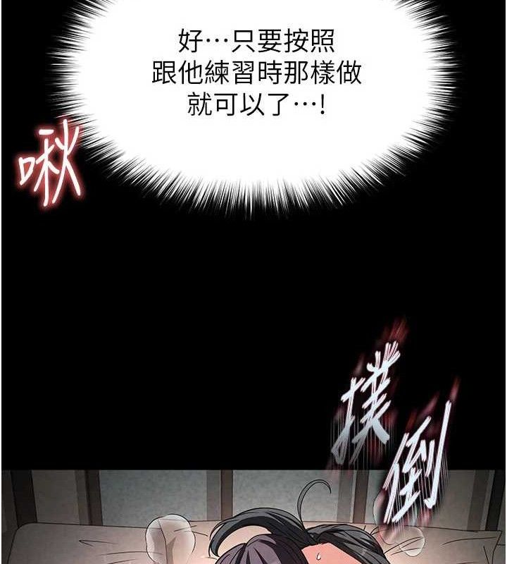 《末日鵰堡》漫画 第26話-插這邊就不算破處了♥