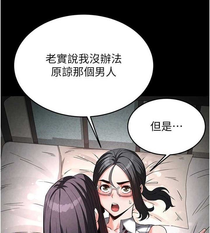 《末日鵰堡》漫画 第26話-插這邊就不算破處了♥