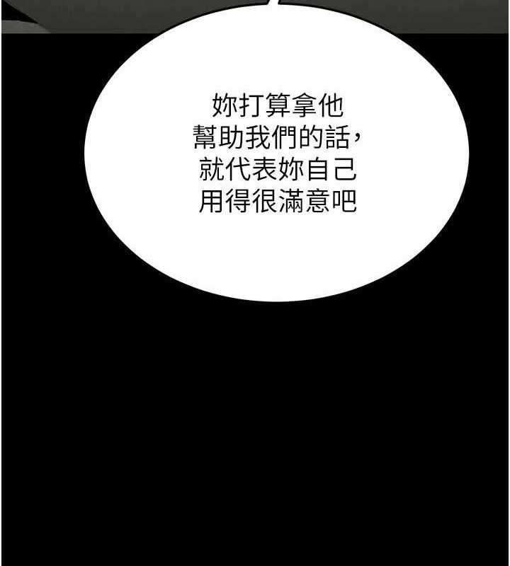 《末日鵰堡》漫画 第26話-插這邊就不算破處了♥