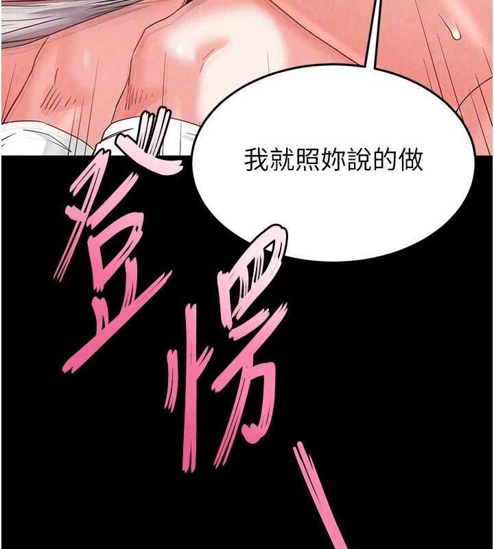 《末日鵰堡》漫画 第26話-插這邊就不算破處了♥