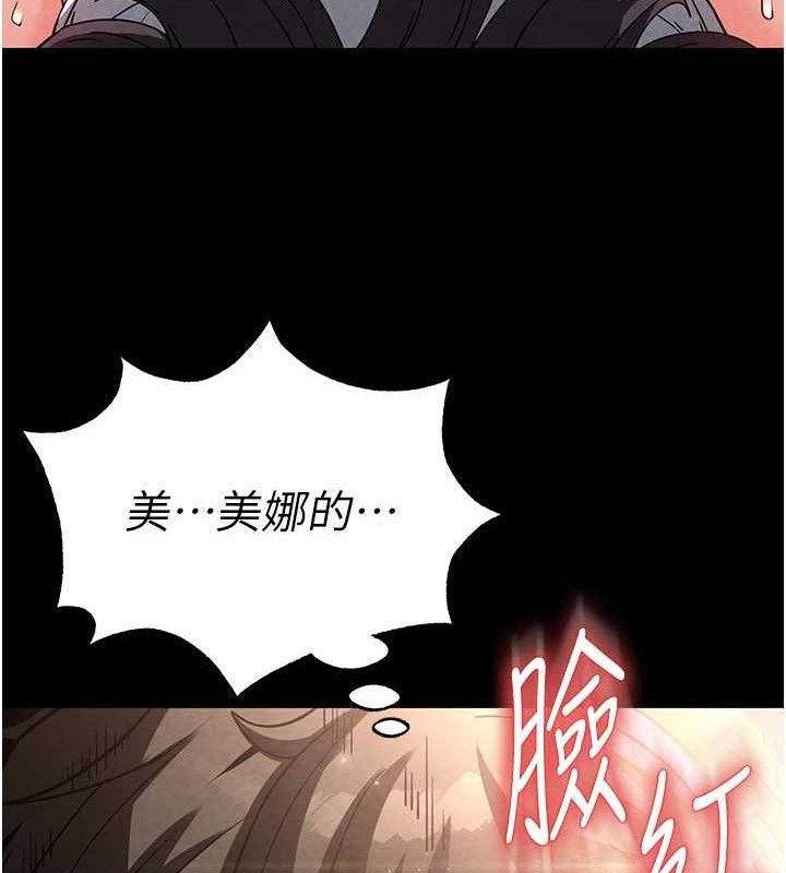 《末日鵰堡》漫画 第26話-插這邊就不算破處了♥
