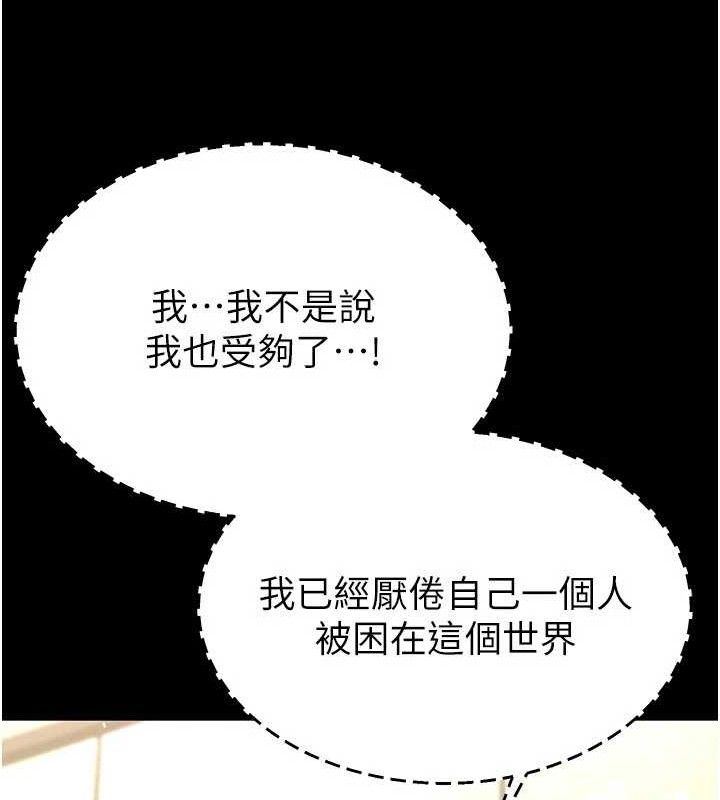 《末日鵰堡》漫画 第26話-插這邊就不算破處了♥