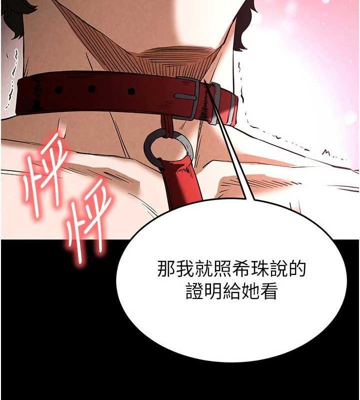 《末日鵰堡》漫画 第26話-插這邊就不算破處了♥