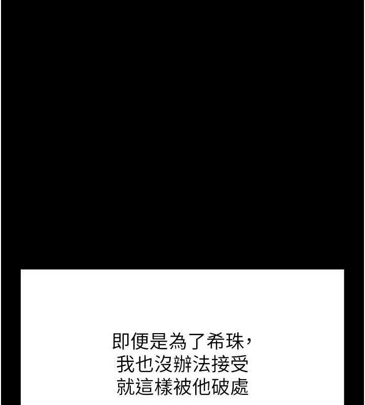 《末日鵰堡》漫画 第26話-插這邊就不算破處了♥