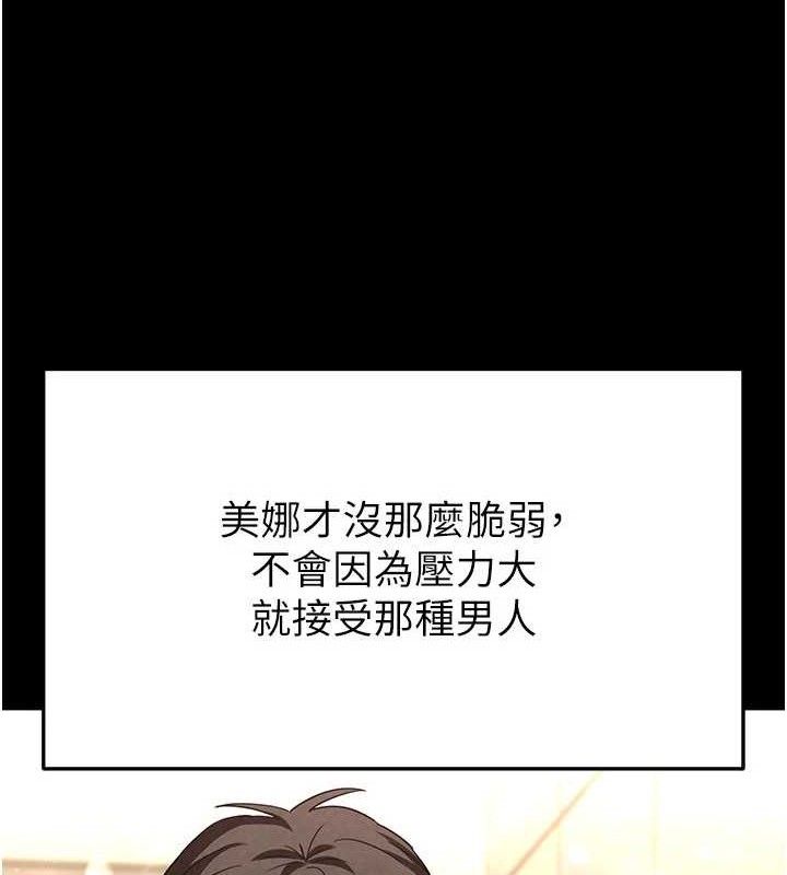 《末日鵰堡》漫画 第26話-插這邊就不算破處了♥