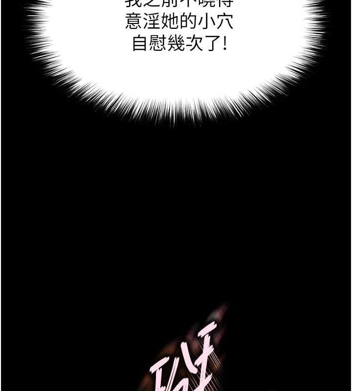 《末日鵰堡》漫画 第26話-插這邊就不算破處了♥