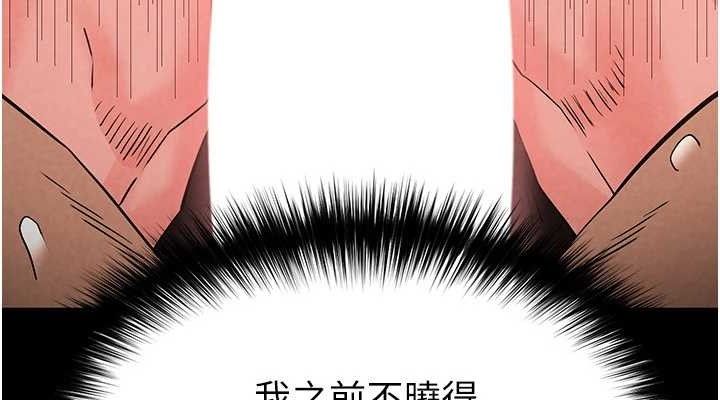 《末日鵰堡》漫画 第26話-插這邊就不算破處了♥