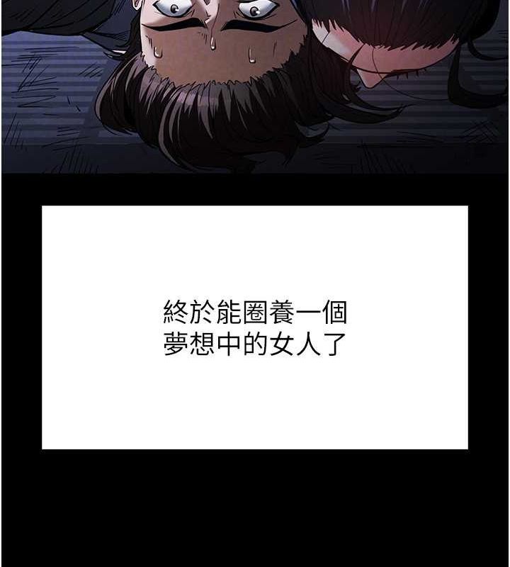 《末日鵰堡》漫画 第3話-我要把妳當寵物養