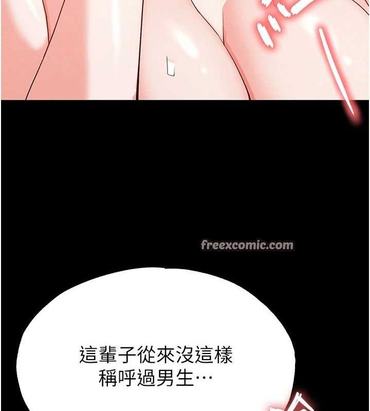 《末日鵰堡》漫画 第31話-國手鮑的噴泉秀