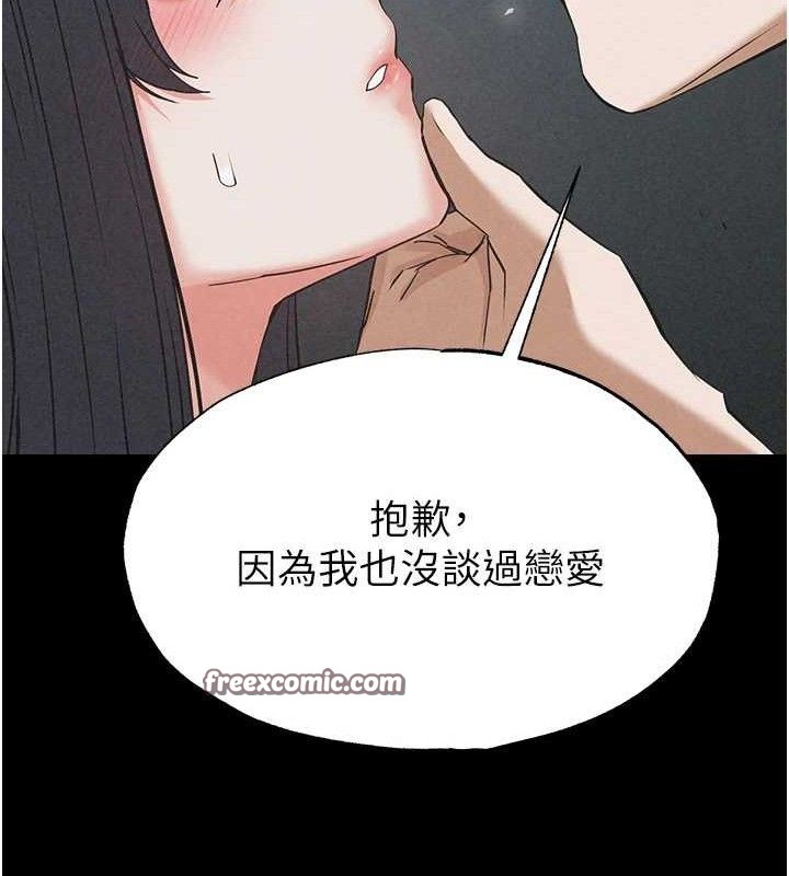 《末日鵰堡》漫画 第31話-國手鮑的噴泉秀