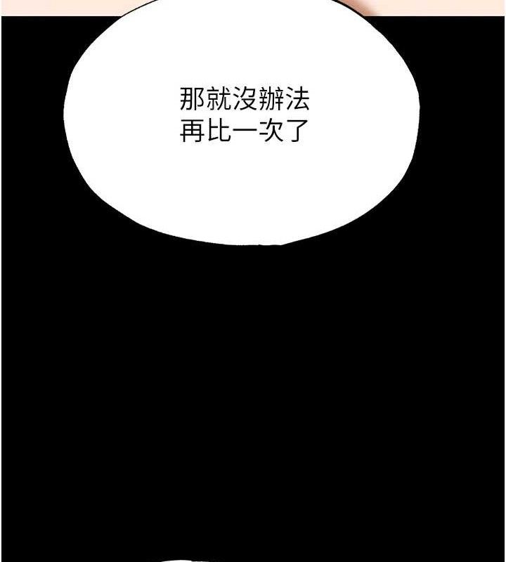 《末日鵰堡》漫画 第31話-國手鮑的噴泉秀
