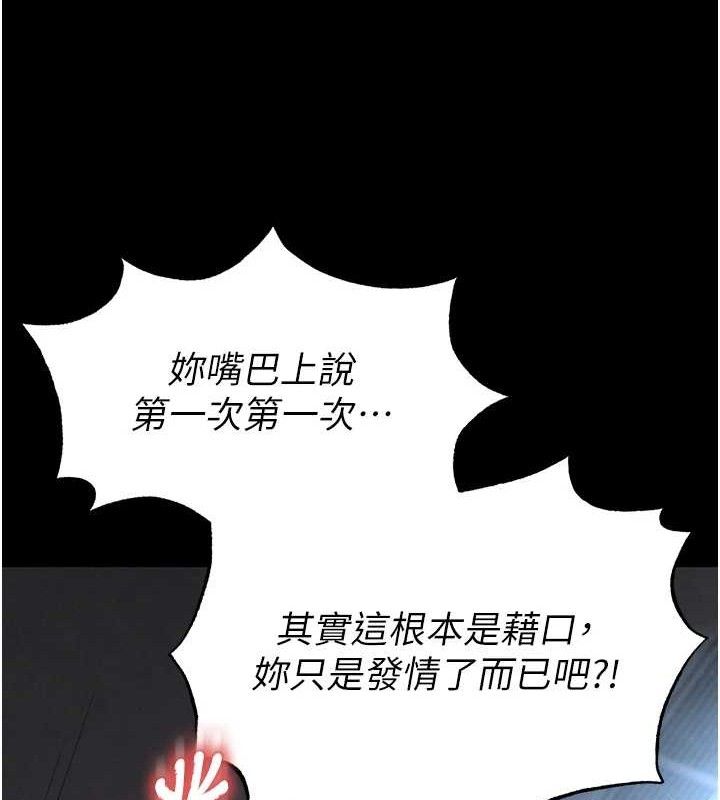 《末日鵰堡》漫画 第31話-國手鮑的噴泉秀