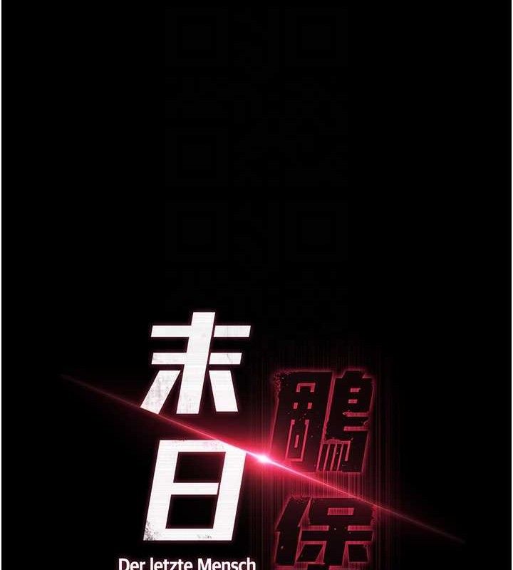 《末日鵰堡》漫画 第32話-狂頂蜜桃臀一整天