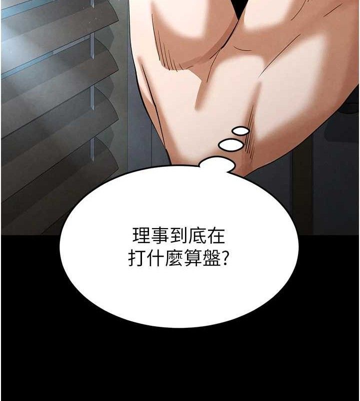 《末日鵰堡》漫画 第32話-狂頂蜜桃臀一整天
