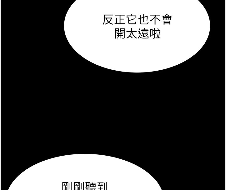 《末日鵰堡》漫画 第37話-被黑人三洞齊開