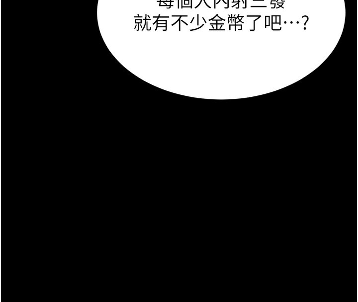 《末日鵰堡》漫画 第37話-被黑人三洞齊開