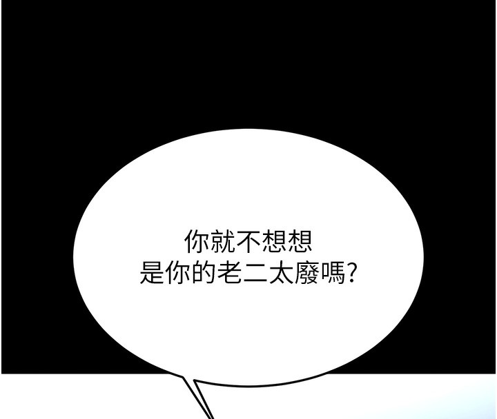 《末日鵰堡》漫画 第37話-被黑人三洞齊開