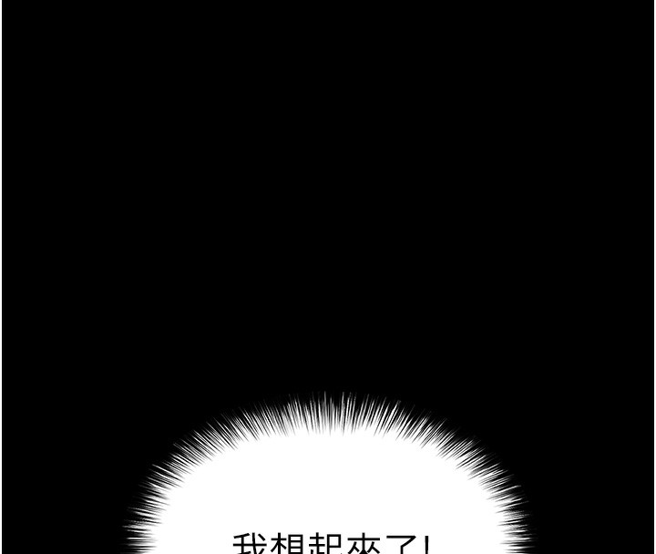 《末日鵰堡》漫画 第37話-被黑人三洞齊開