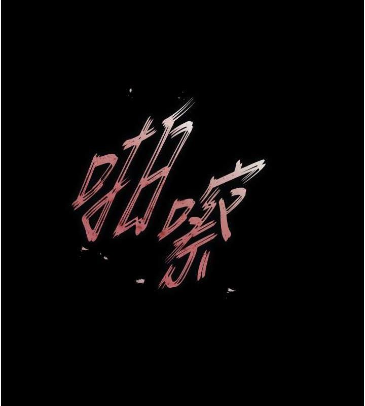 《末日鵰堡》漫画 第4話-幫20歲的處女破處