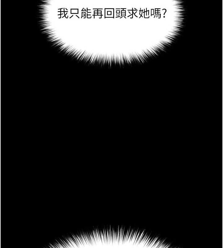 《末日鵰堡》漫画 第42話-斷了手還是能當肉便器